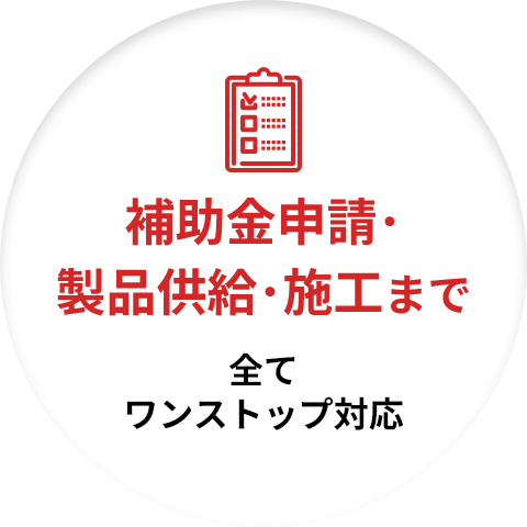 全てワンストップ対応